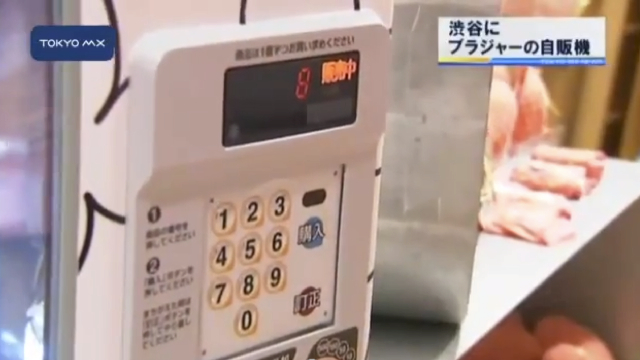 There’s A Bra Vending Machine In Tokyo