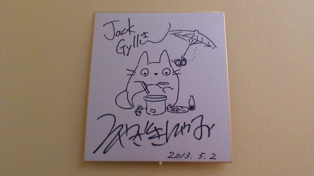 You Sure Hayao Miyazaki Doesn’t Sign Autographs In Japan?