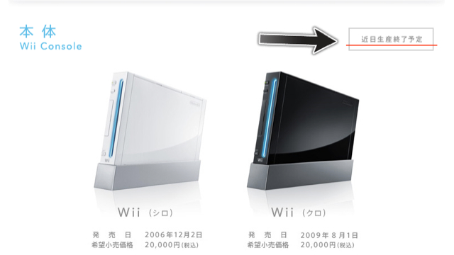 Nintendo Says Production Of The Wii Will ‘End Soon’