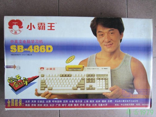 The Chinese Gaming Console With The Jackie Chan Seal Of Approval