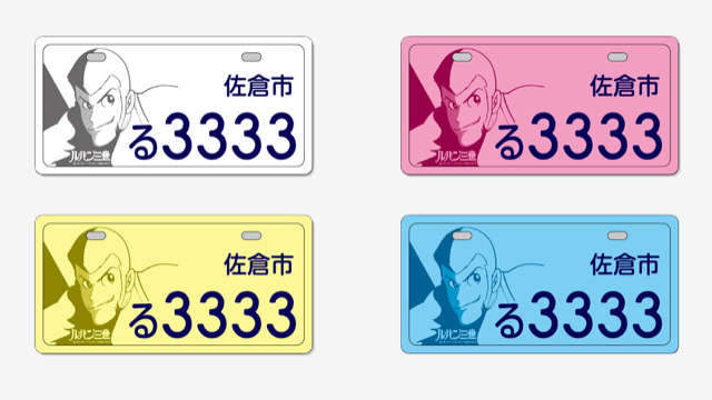 Japanese Town Gets Official Lupin The Third Licence Plates