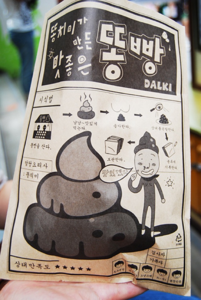 Meet Korea’s Most Infamous Character: Poop Man