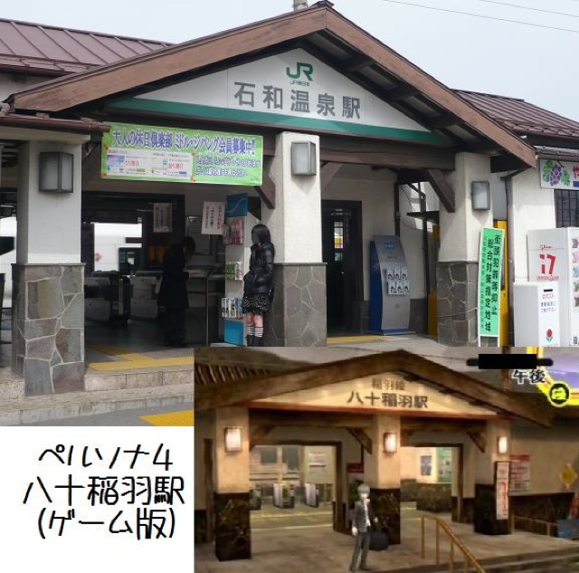 Persona 4’s Train Station Is Real (And It’s Closing)