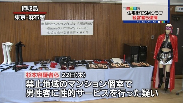 Peculiar Things Seized By Japanese Police