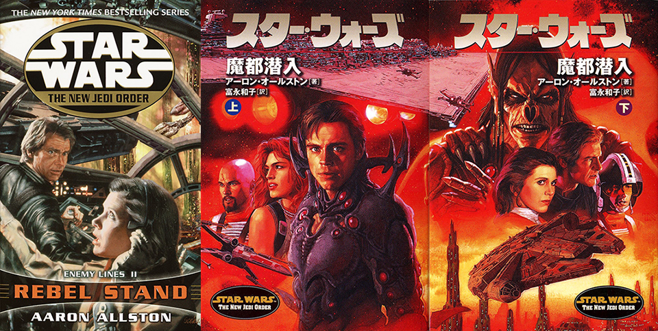 Japanese Star Wars Book Covers Are Awesome