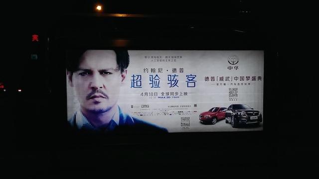 Chinese Movie Poster Is Advertising The Wrong Thing