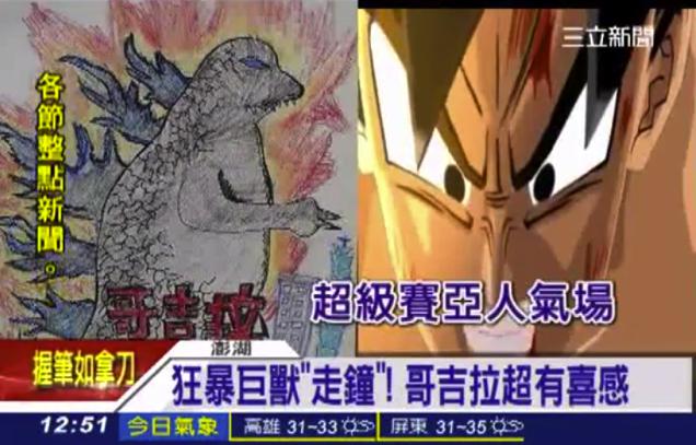 A Godzilla Poster So Awful It Made The News