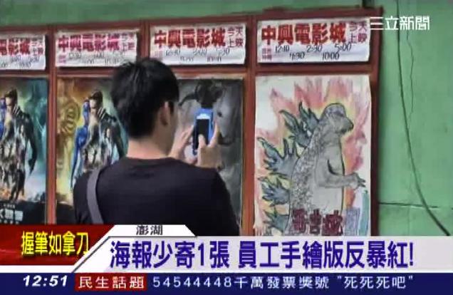A Godzilla Poster So Awful It Made The News