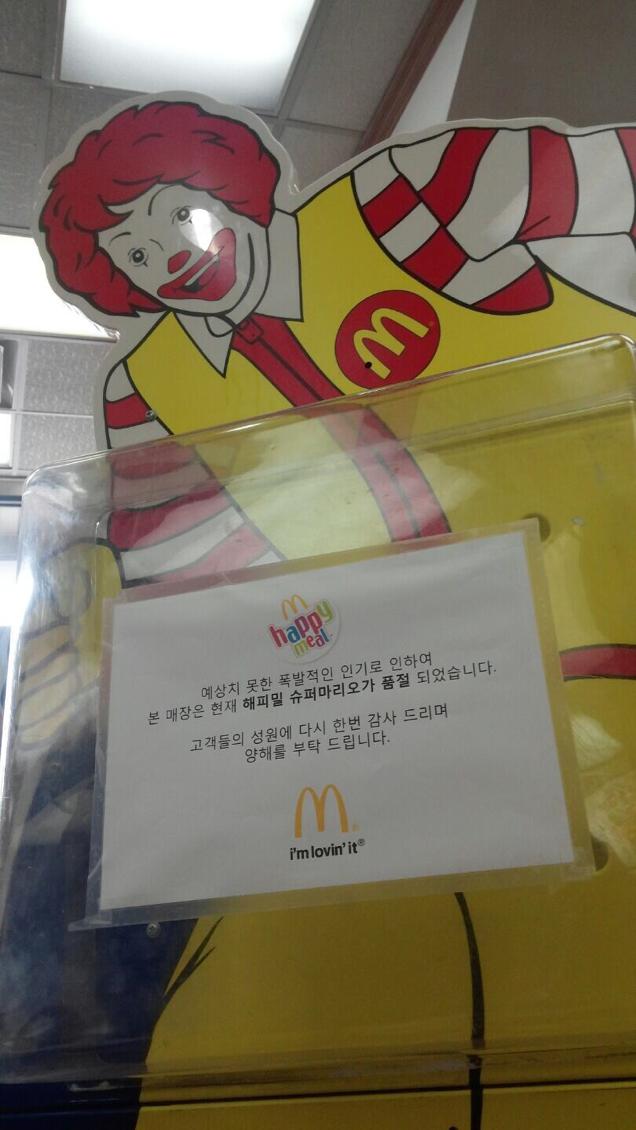 Nintendo Takes Over South Korea With Its… McDonald’s Toys
