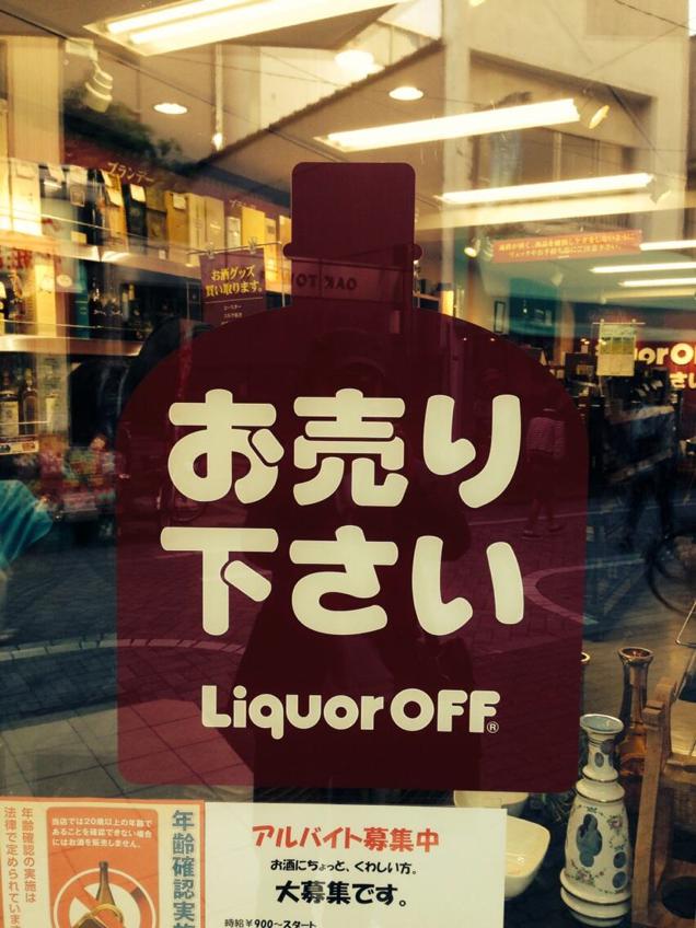 In Tokyo, There’s A Second-Hand Shop For Booze