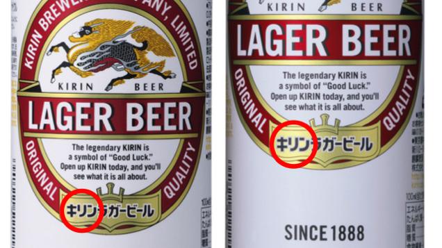 Chinese Counterfeiters Misspell Japanese Beer Brands