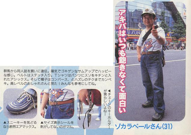 A Look Back At Geek Fashion In Japan