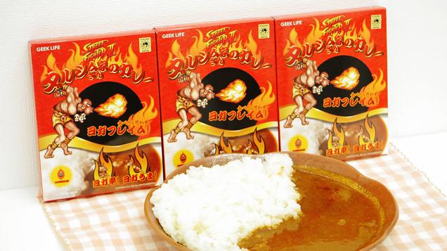 Street Fighter II: The Official Curry