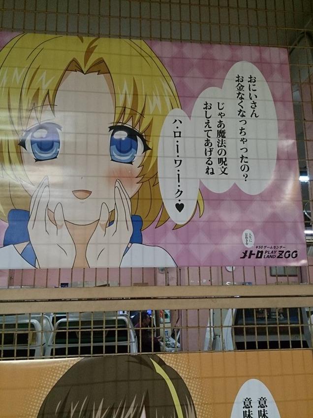 Anime Posters Will Taunt You At This Japanese Arcade