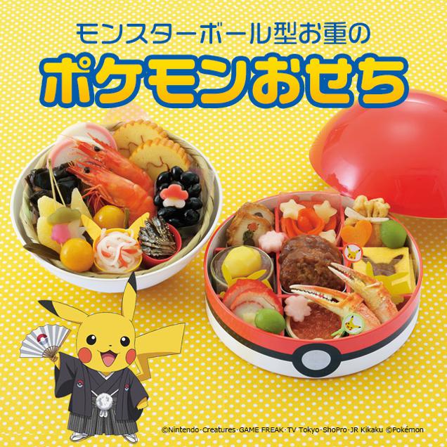 Nothing Says Traditional Japanese Food Like Pokémon