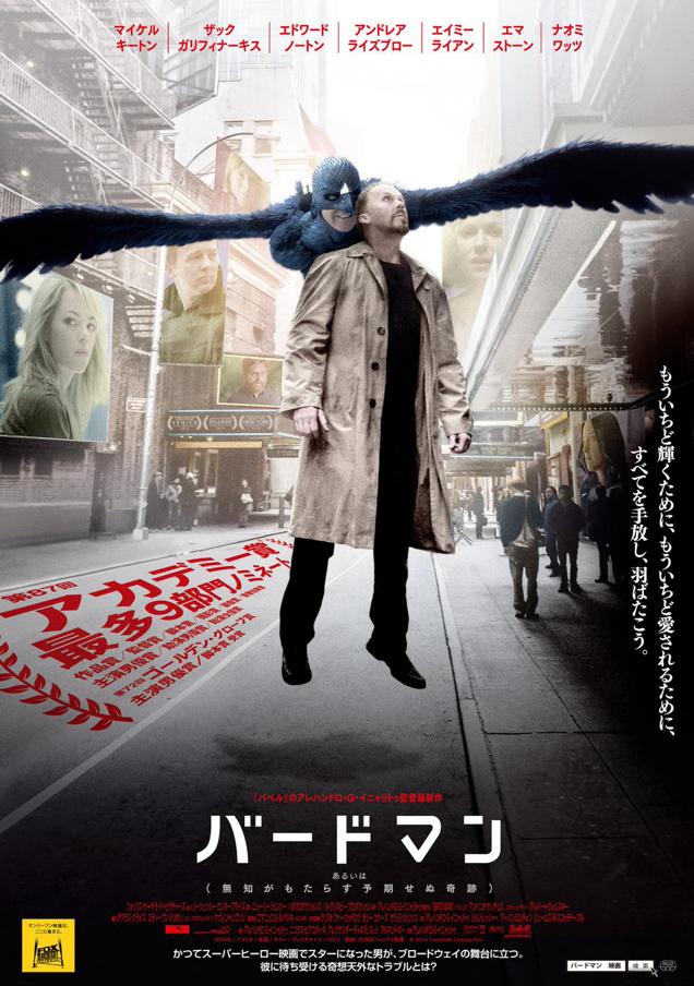 The Japanese Birdman Poster Looks Dumb