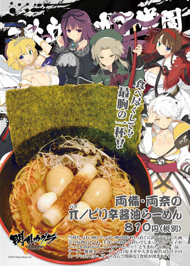 Ramen Has Never Been This Lewd Or Perverted