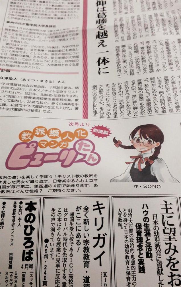 Christian Schoolgirl Manga Debuts In Japan