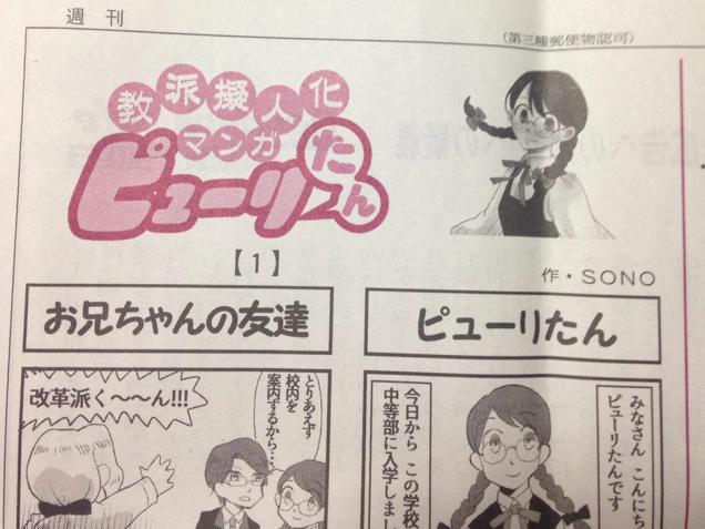 Christian Schoolgirl Manga Debuts In Japan
