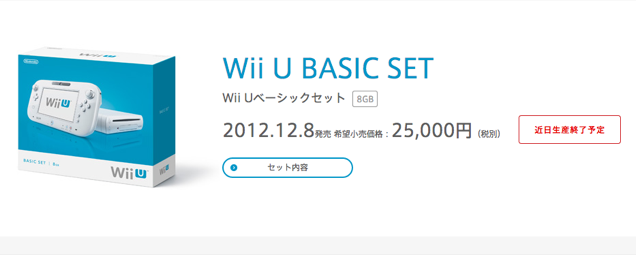 The 8GB Wii U Is Dead In Japan