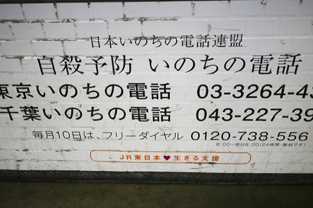 Inside Tokyo’s Infamous Suicide Train Station