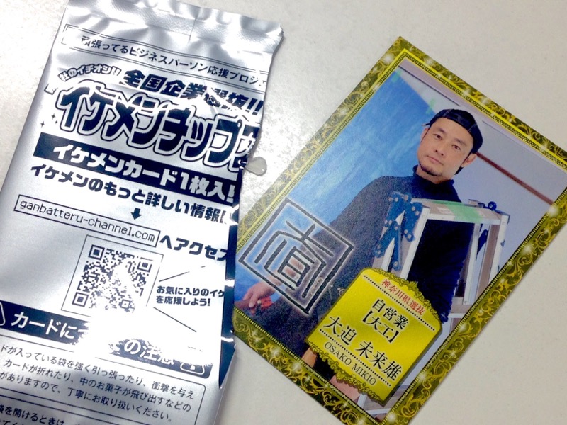 In Japan, There Are ‘Handsome Man’ Potato Chips
