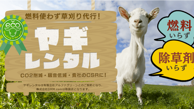 You Can Now Rent Goats In Japan