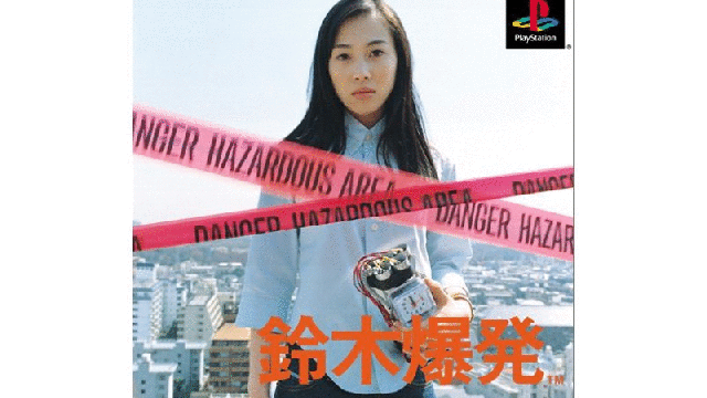 PlayStation 1’s Most Unusual Japanese Box Art