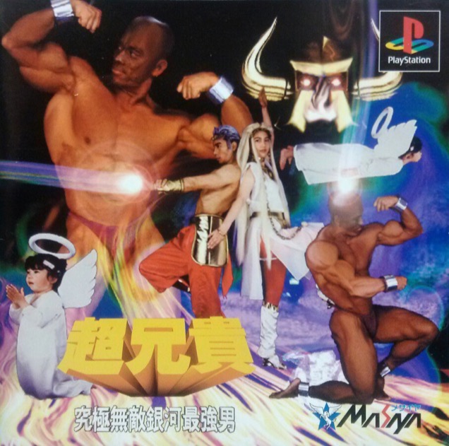 PlayStation 1’s Most Unusual Japanese Box Art