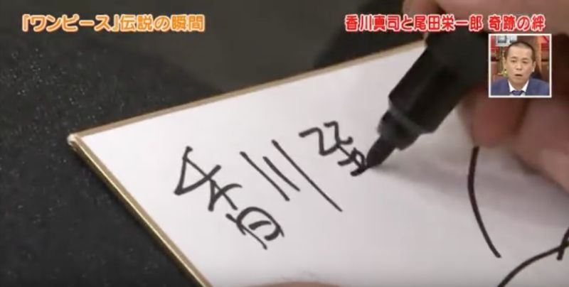 One Piece Creator Appears On Japanese TV, Doesn’t Show His Face