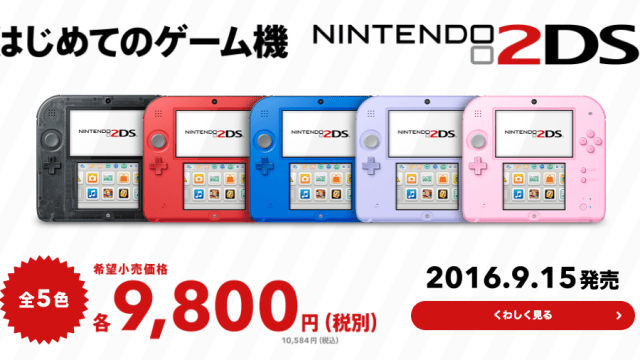 The Nintendo 2DS Is Getting Re-released In Japan This Month.