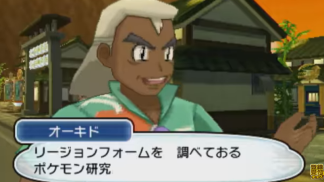 Hey, This Pokemon Sun And Moon Character Sure Looks Familiar