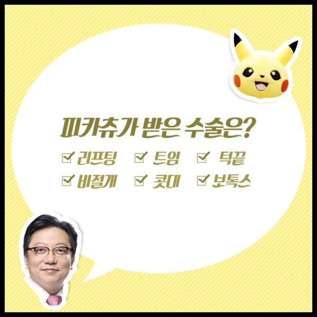Pikachu Gets Plastic Surgery In South Korea
