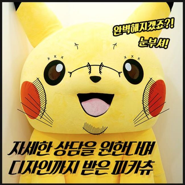 Pikachu Gets Plastic Surgery In South Korea