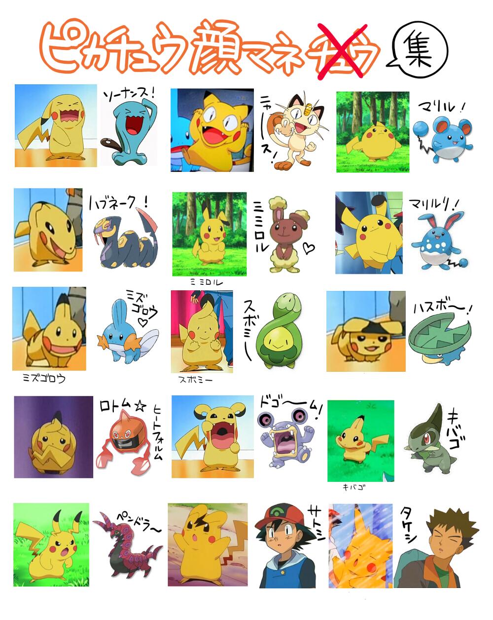 Pikachu Is Great At Impersonating Other Pokémon Characters
