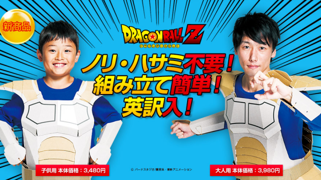 The Cardboard Dragon Ball Z Costume You’ve Always Wanted