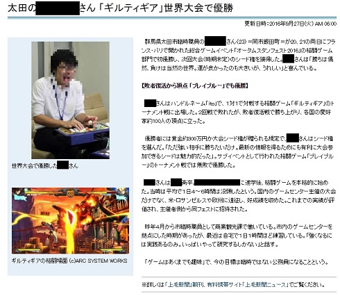 A Fighting Game Hoax Makes News In Japan
