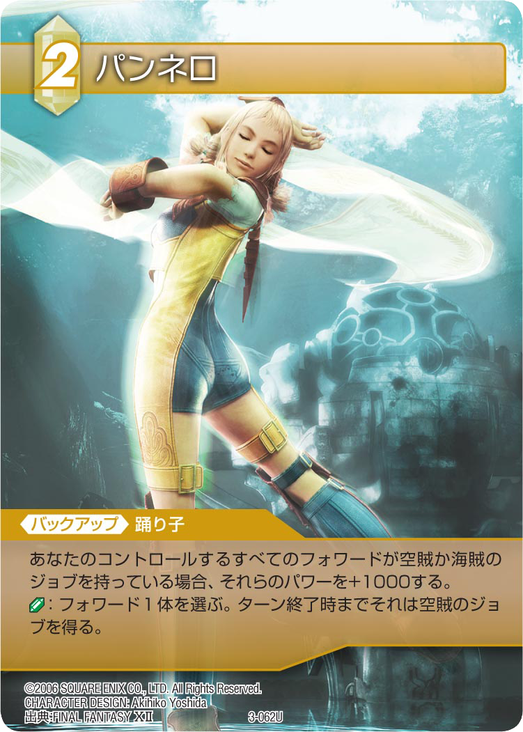 Oh No, The Final Fantasy Trading Card Game Launches In English Next Month