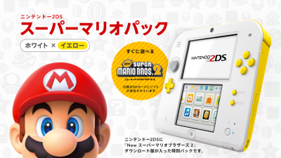 Japan Is Getting A White And Yellow Nintendo 2DS