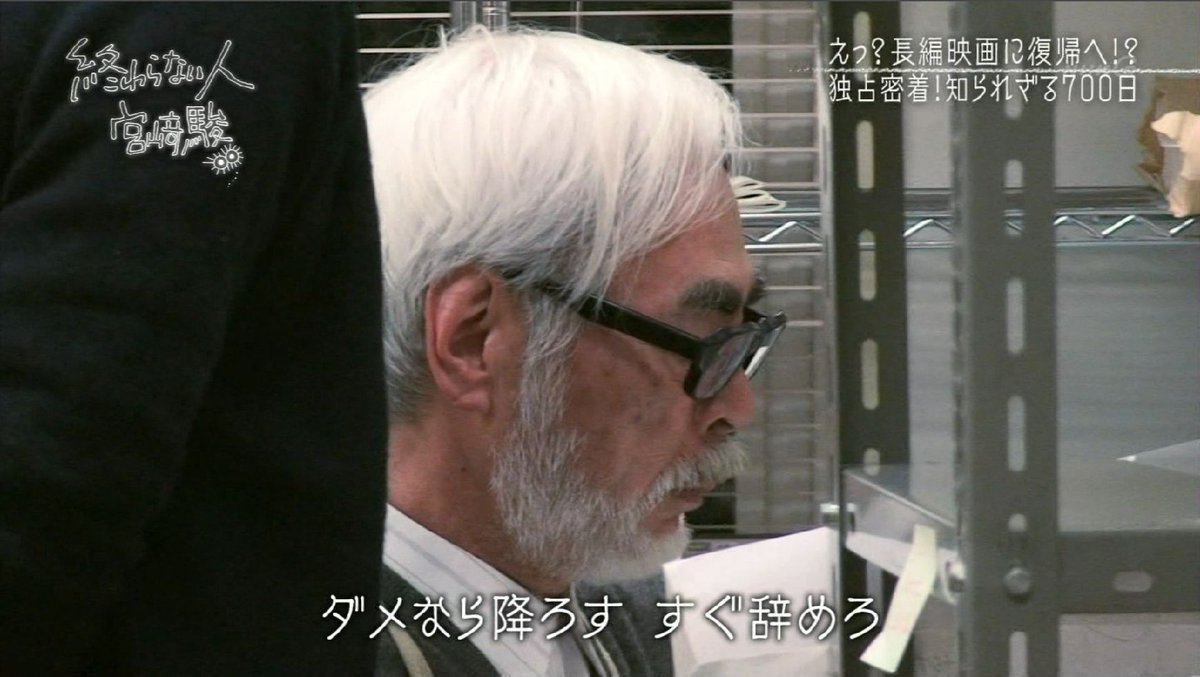 Hayao Miyazaki Is Still A Hard-Arse 