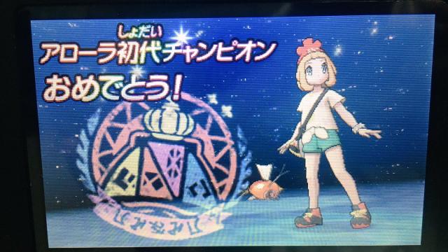 Pokemon Sun And Moon Player Beats Elite Four With Just A Magikarp
