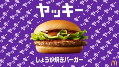 Japanese McDonald’s Picks A ‘Yucky’ Name For Its Burger