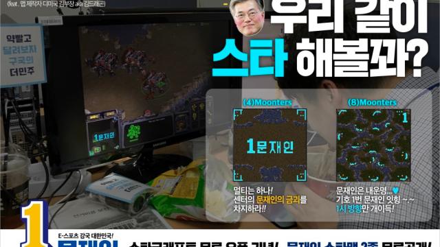 South Korean Presidential Candidate Releases A Free StarCraft Map