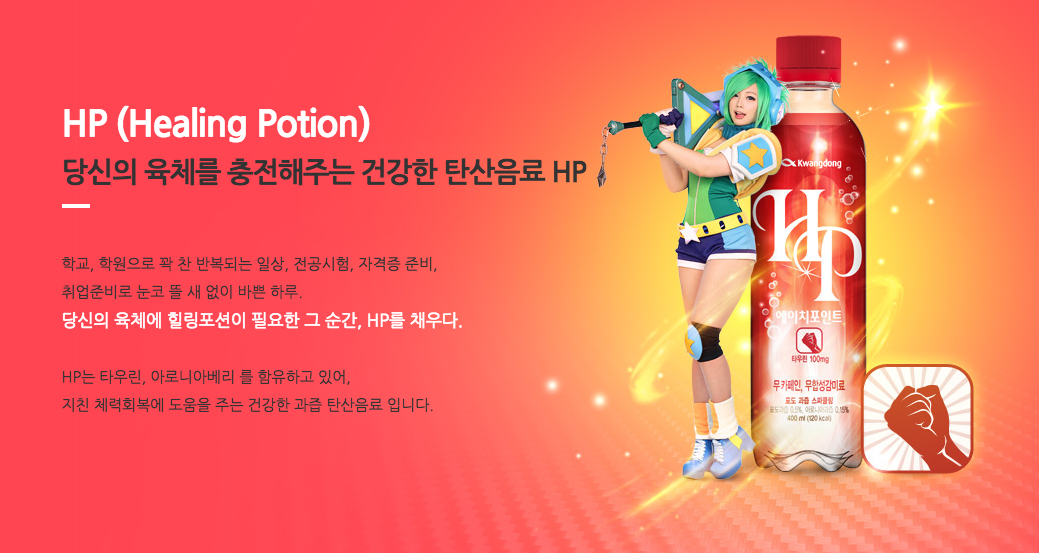 Gaming Themed Drinks ‘HP’ And ‘MP’ Launched In South Korea