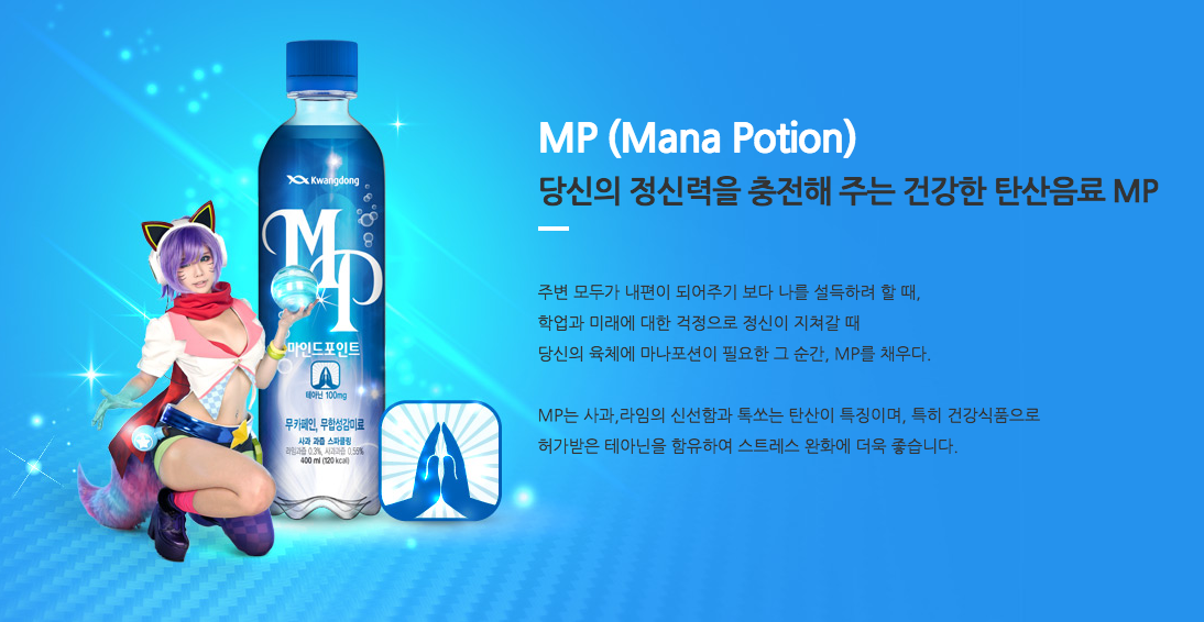 Gaming Themed Drinks ‘HP’ And ‘MP’ Launched In South Korea