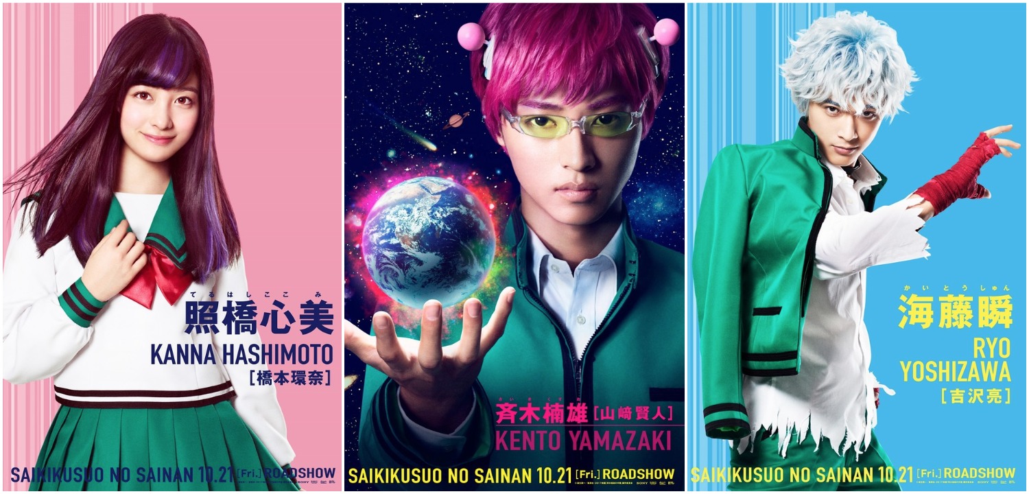 The Disastrous Life Of Saiki K. Is Now A Live-Action Movie