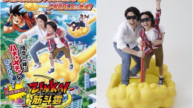 Ride A Dragon Ball Flying Nimbus, See Things In 3D