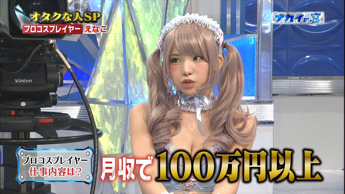 Top Japanese Cosplayer Is Making A Lot Of Money 