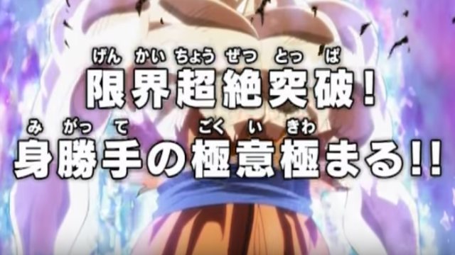 In Dragon Ball Super, Goku Is Getting More Powerful Than Ever