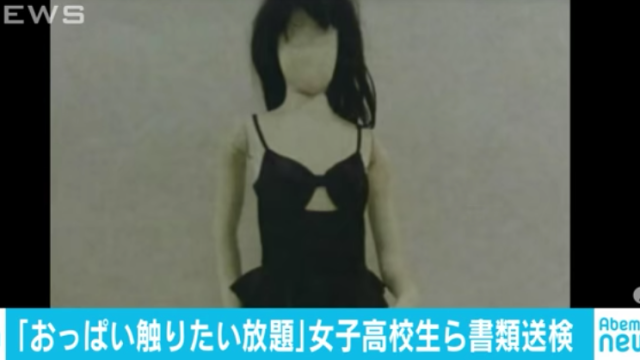 Tokyo Police Charge YouTubers In ‘Free Boobs’ Stunt